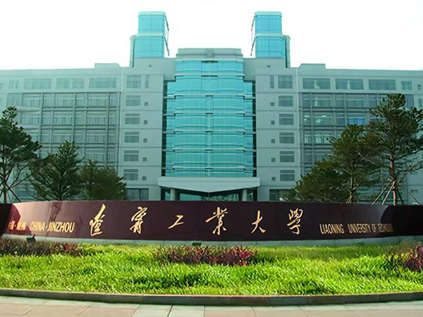 校地携手育英才 消防赋能新征程——辽宁工业大学与中科联动消防科技研究院、正俊尚杰消防职业技能培训学校成功签署校企合作协议